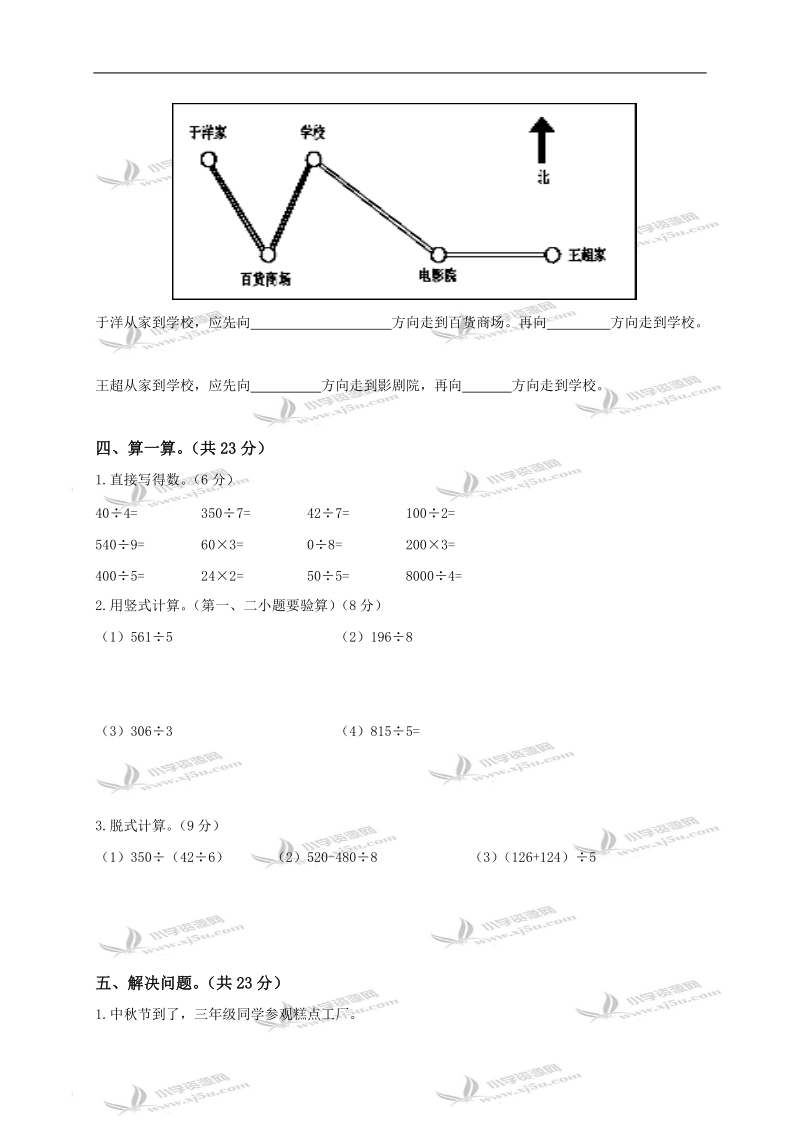 山东省青岛市三年级数学上册期中水平检测试题及答案.doc_第3页