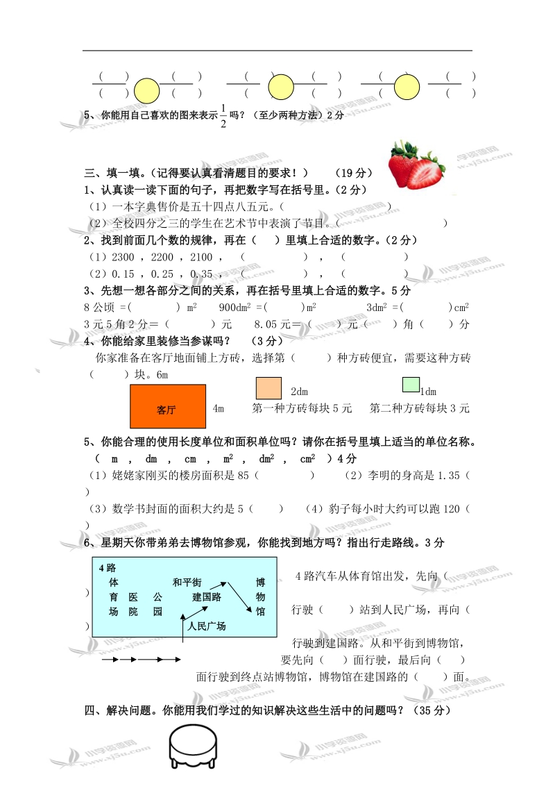 三年级数学试题  第二学期期末模拟试卷.doc_第2页