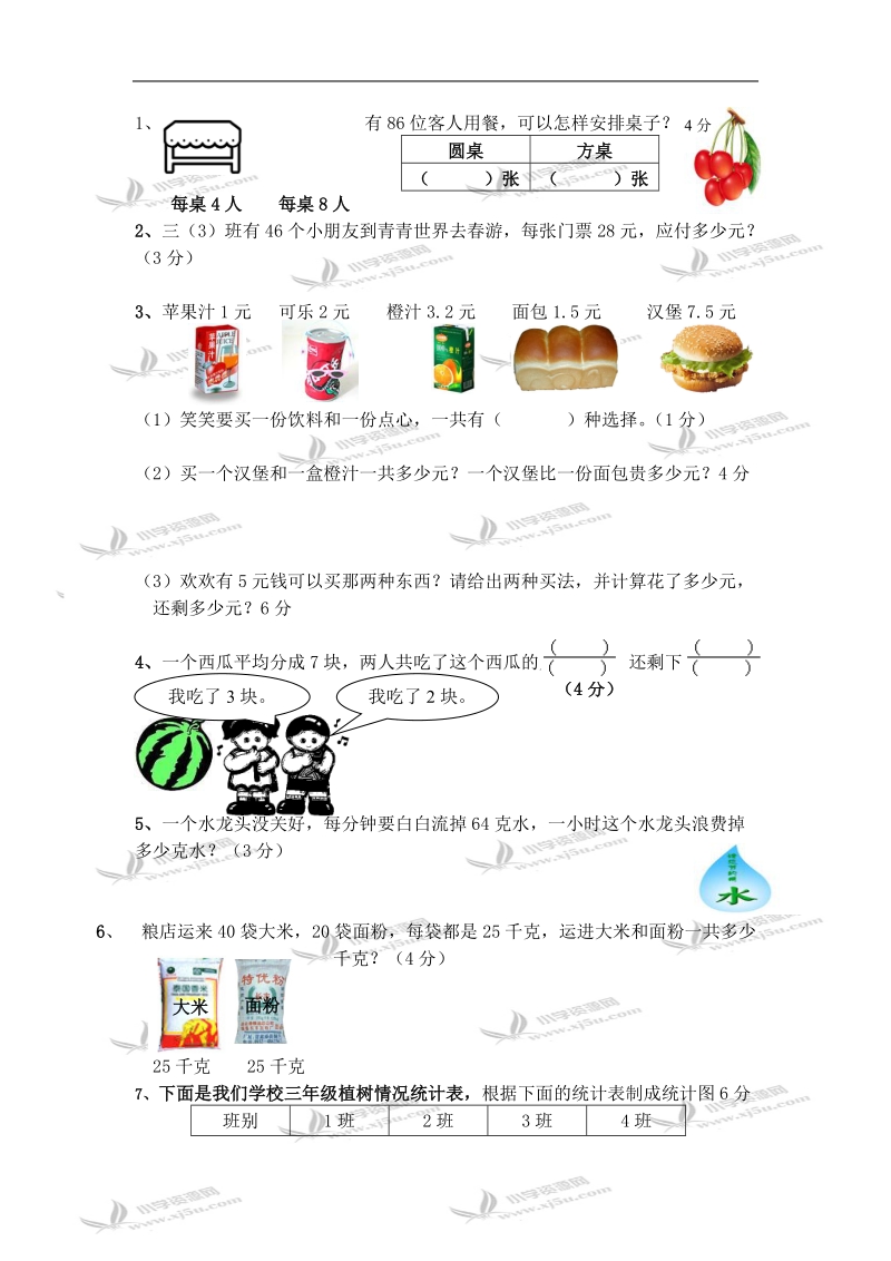 三年级数学试题  第二学期期末模拟试卷.doc_第3页