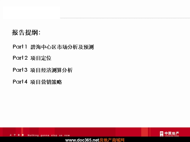 2007深圳广兴源碧海湾项目前期策划报告.ppt_第2页