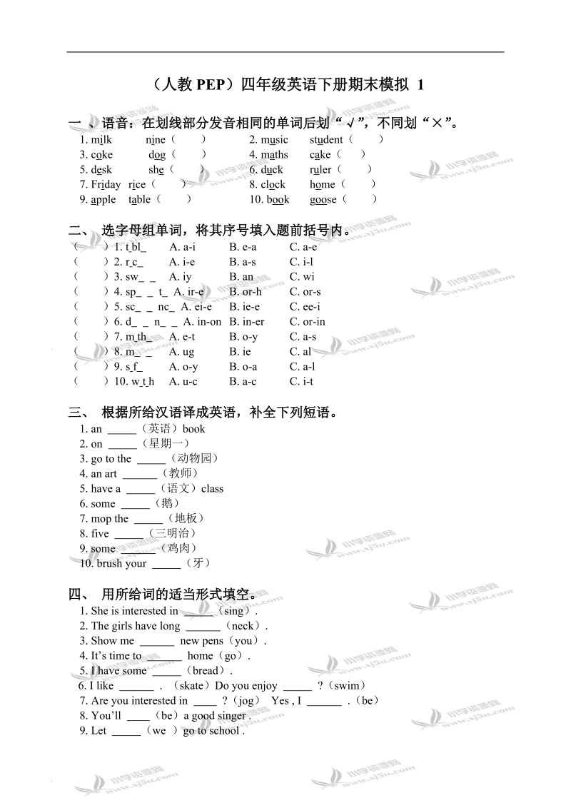 （人教pep）四年级英语下册期末模拟 1.doc_第1页