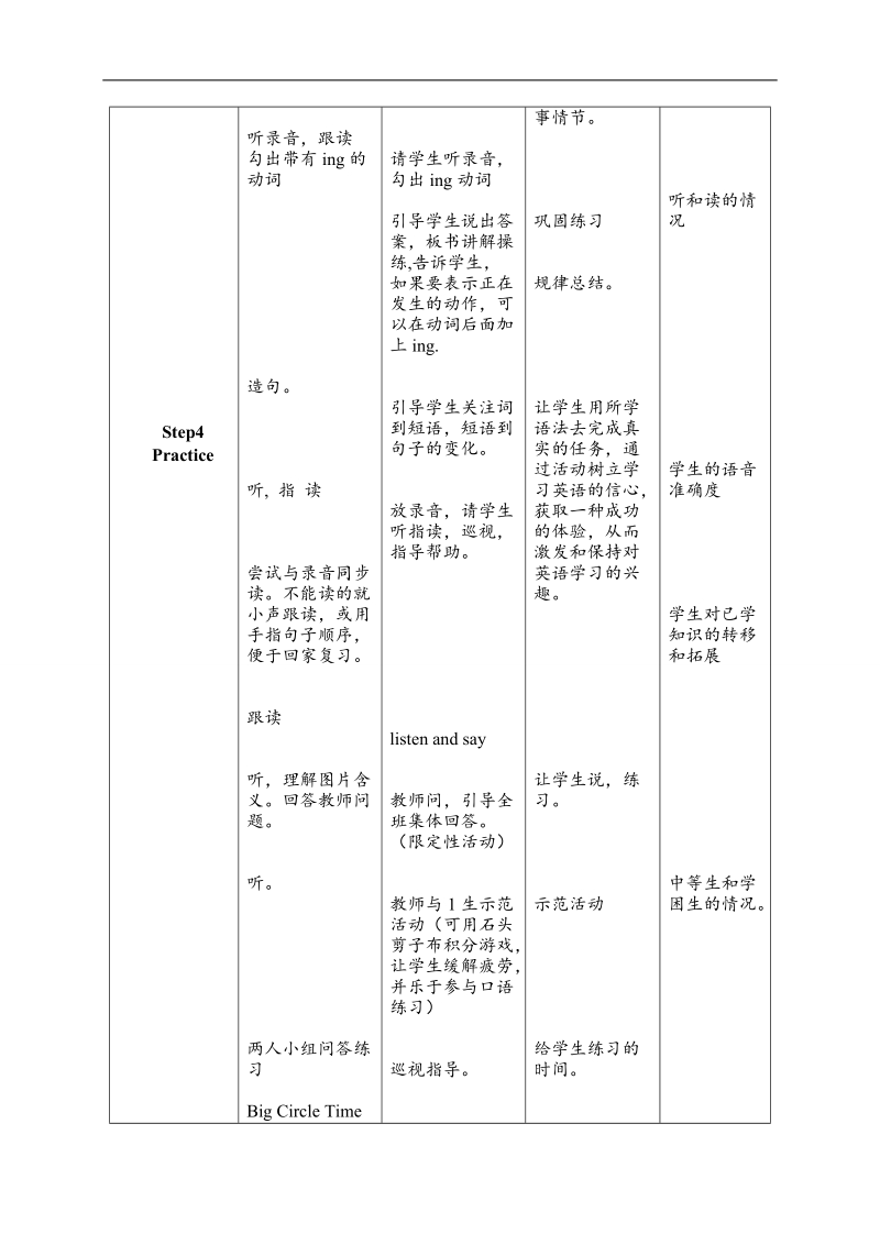 外研版（一起）二年级英语下册教案module4 unit1what are you doing.doc_第3页