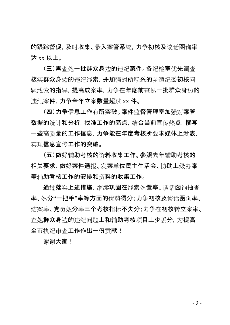 监督执纪工作汇报材料.doc_第3页