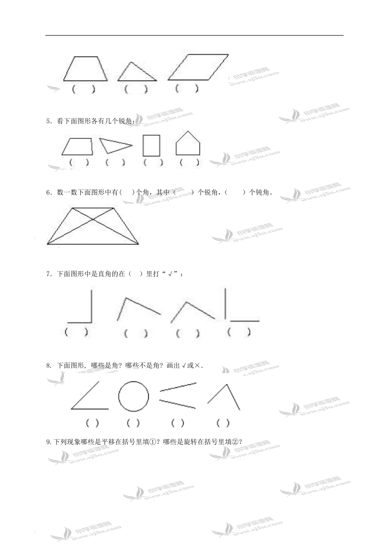 广东省东莞市石龙爱联学校二年级数学下册《图形与变换》测试题.doc_第2页