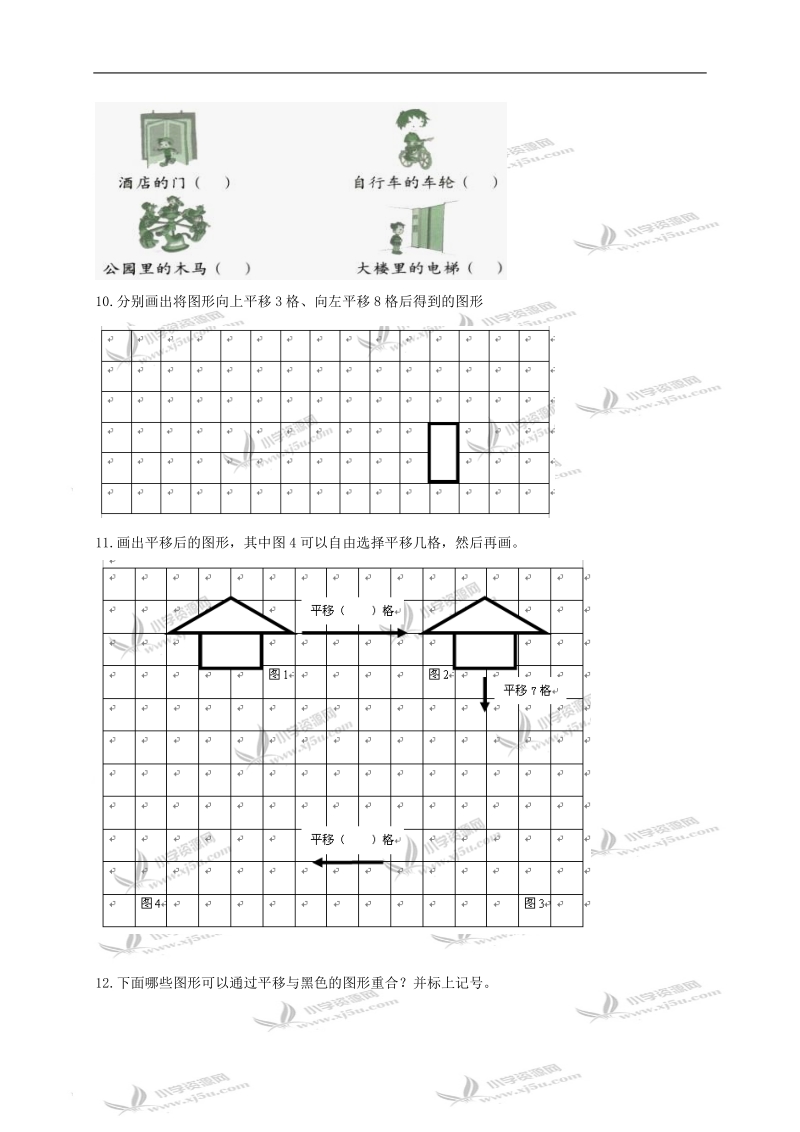 广东省东莞市石龙爱联学校二年级数学下册《图形与变换》测试题.doc_第3页