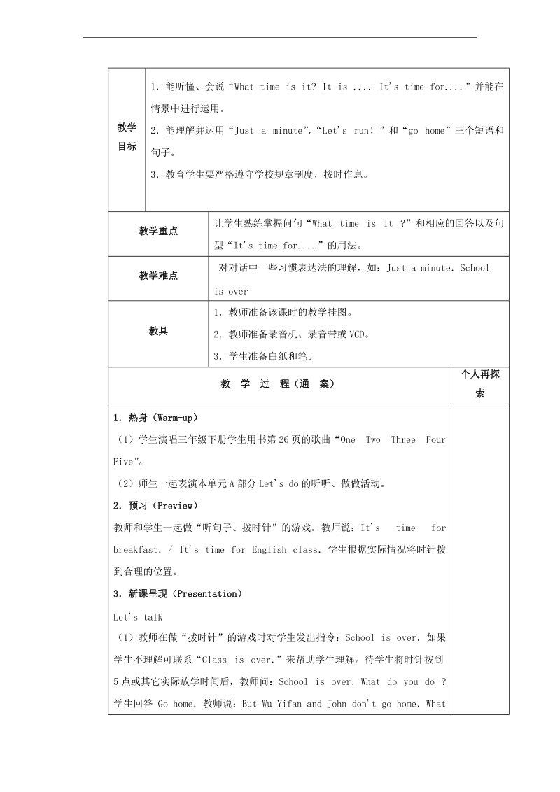 （人教pep）四年级英语下册教案 unit 2 what time is it？.doc_第3页