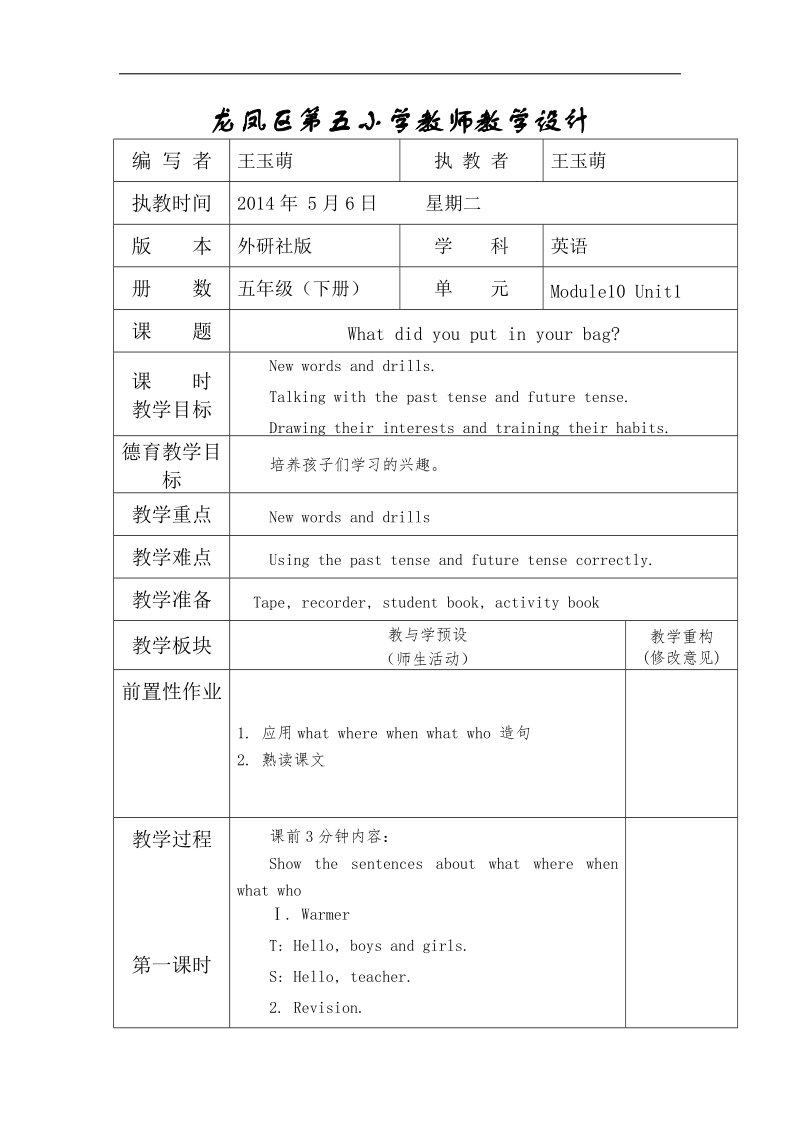 （外研社一起）五年级下英语教学设计module 10 unit 1.doc_第1页