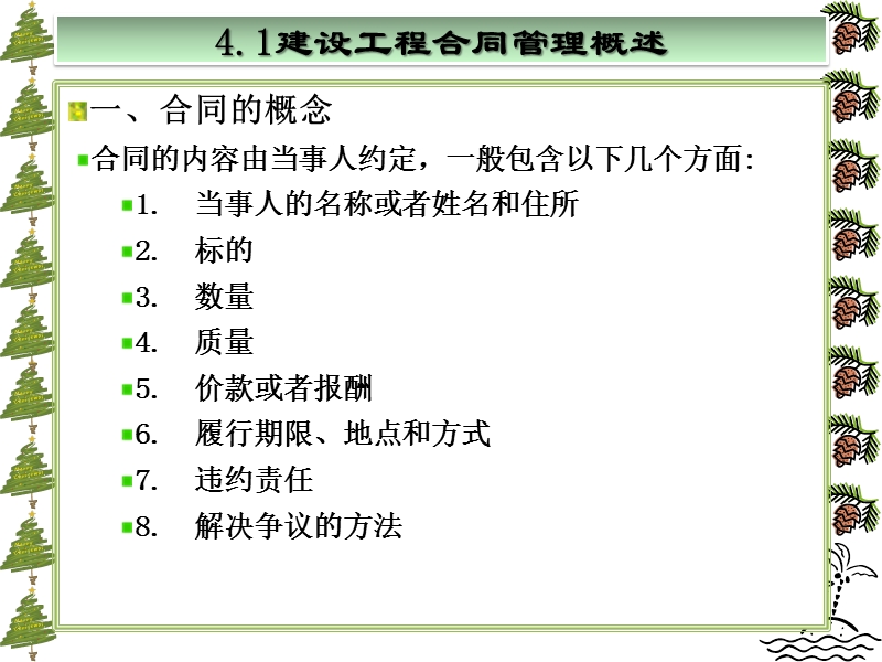 4建设工程合同管理.ppt_第3页