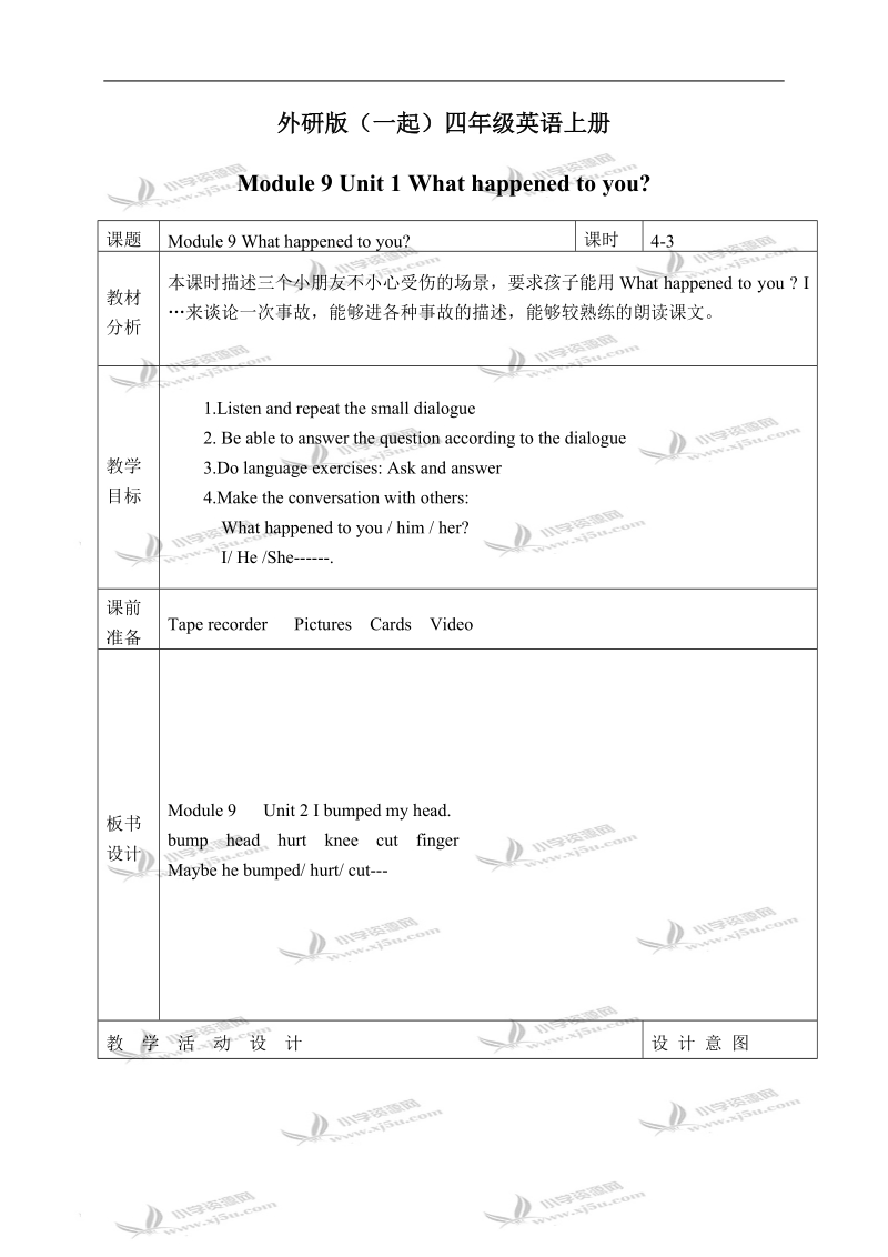 外研版（一起）四年级英语上册教案 module 9 unit 1(4).doc_第1页