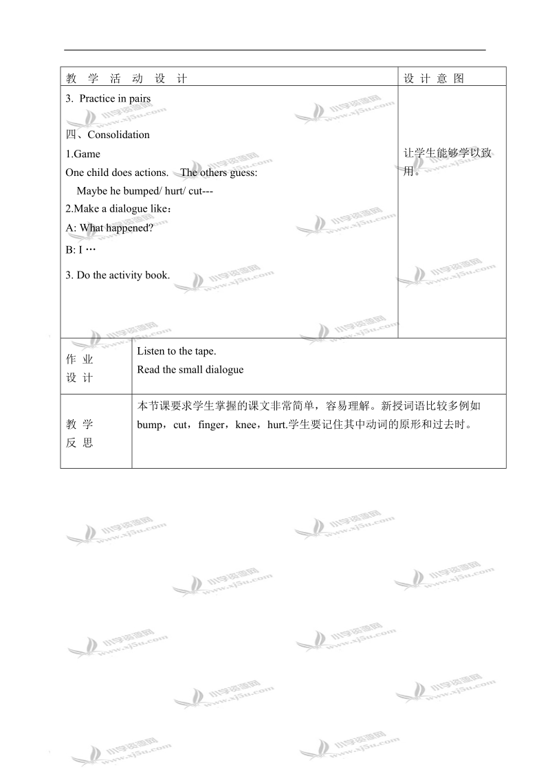 外研版（一起）四年级英语上册教案 module 9 unit 1(4).doc_第3页