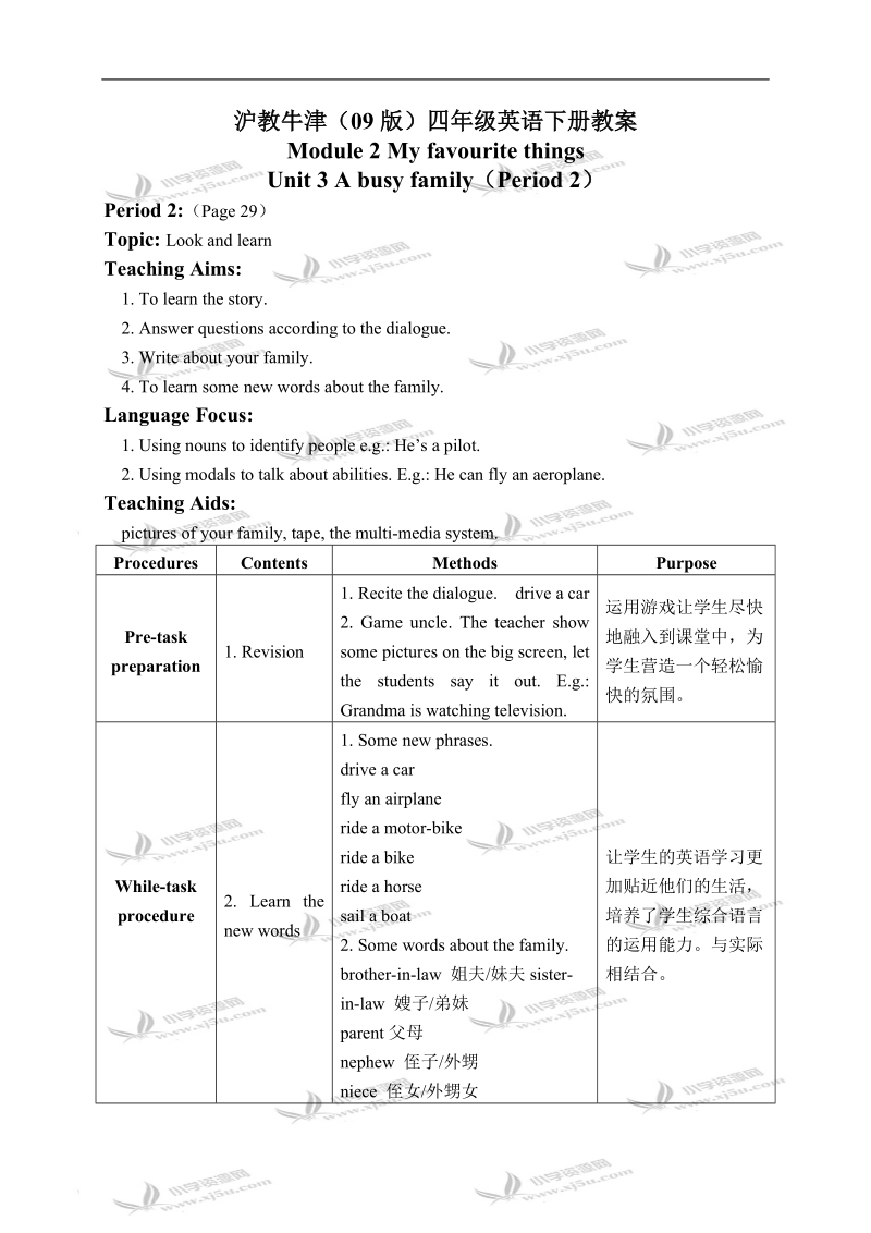 沪教牛津四年级英语下册教案 a busy family(1) 第二课时.doc_第1页