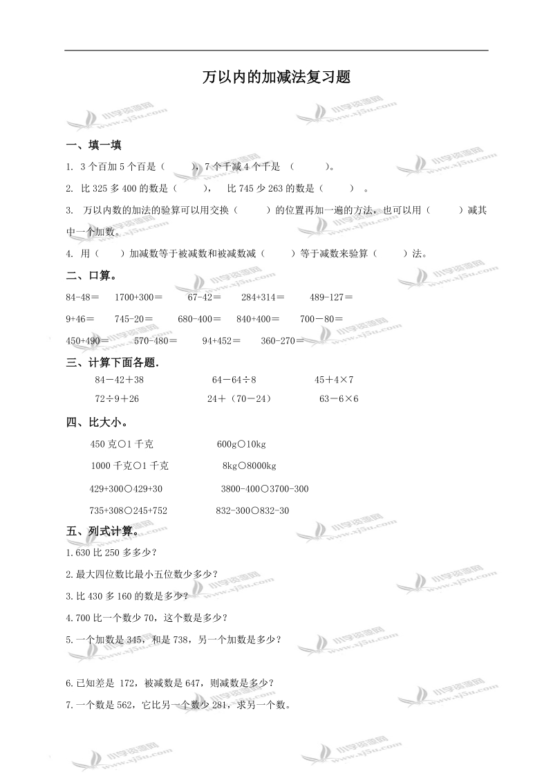 山东省临沂市柏林镇小学三年级数学上册第二单元检测题.doc_第1页