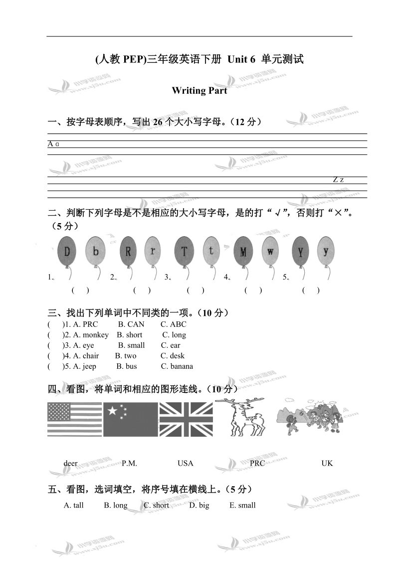 (人教pep)三年级英语下册 unit 6 单元测试.doc_第1页