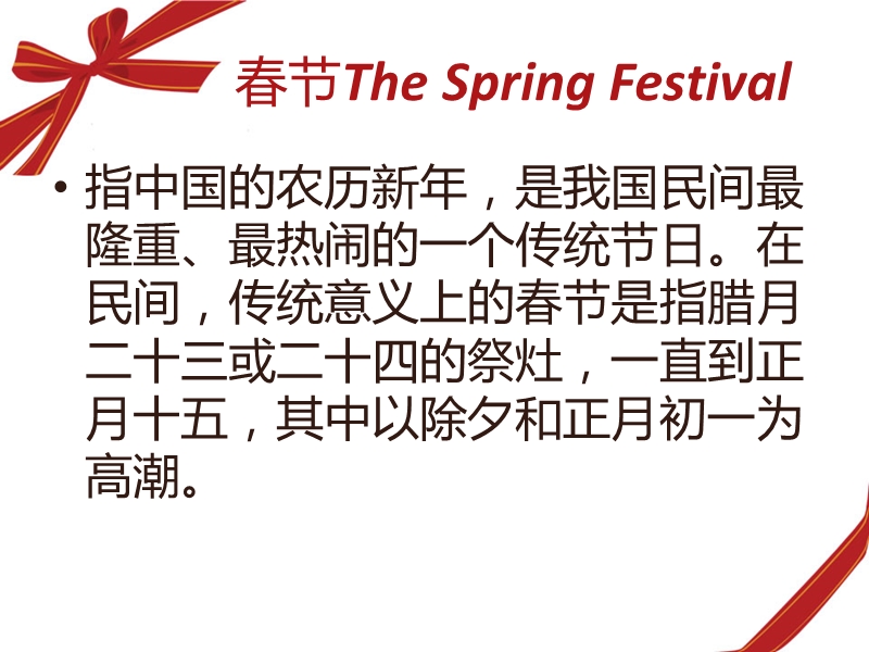 （闽教版）四年级英语上册课件 unit8 the spring festival（1）.ppt_第2页