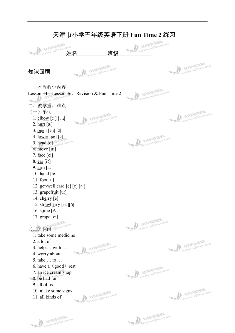 天津市小学五年级英语下册fun time 2练习.doc_第1页