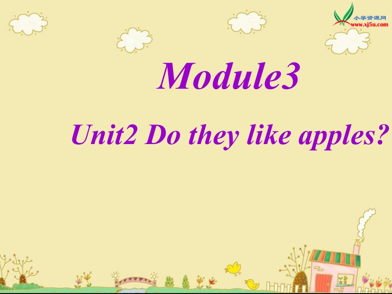 （外研版 一起） 二年级英语上册 module 3《unit 2 do they like apples》 ppt课件1.ppt_第1页