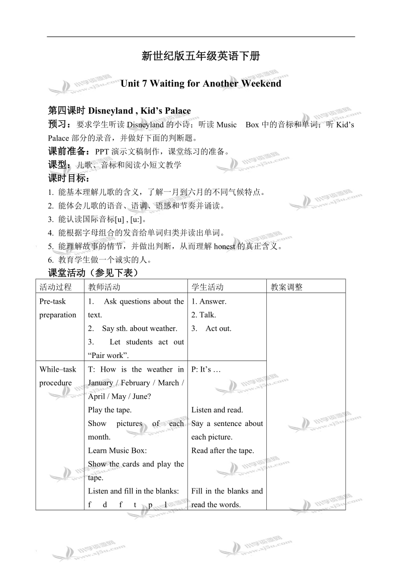 （新世纪版）五年级英语下册教案 unit 7(4).doc_第1页