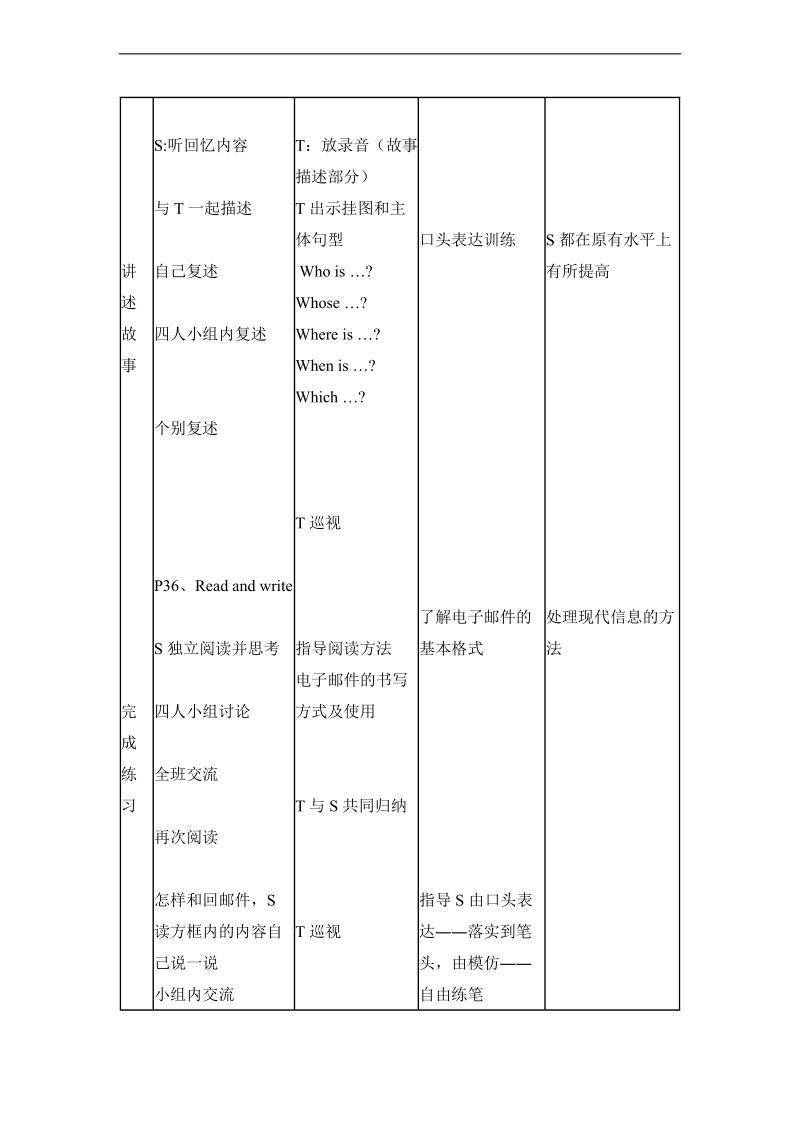 五年级英语下册unit9 a football game 教案5 北师大版.doc_第2页