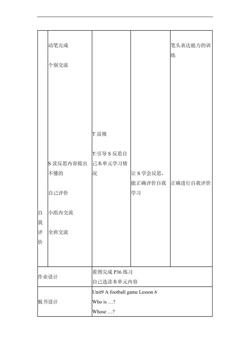 五年级英语下册unit9 a football game 教案5 北师大版.doc_第3页