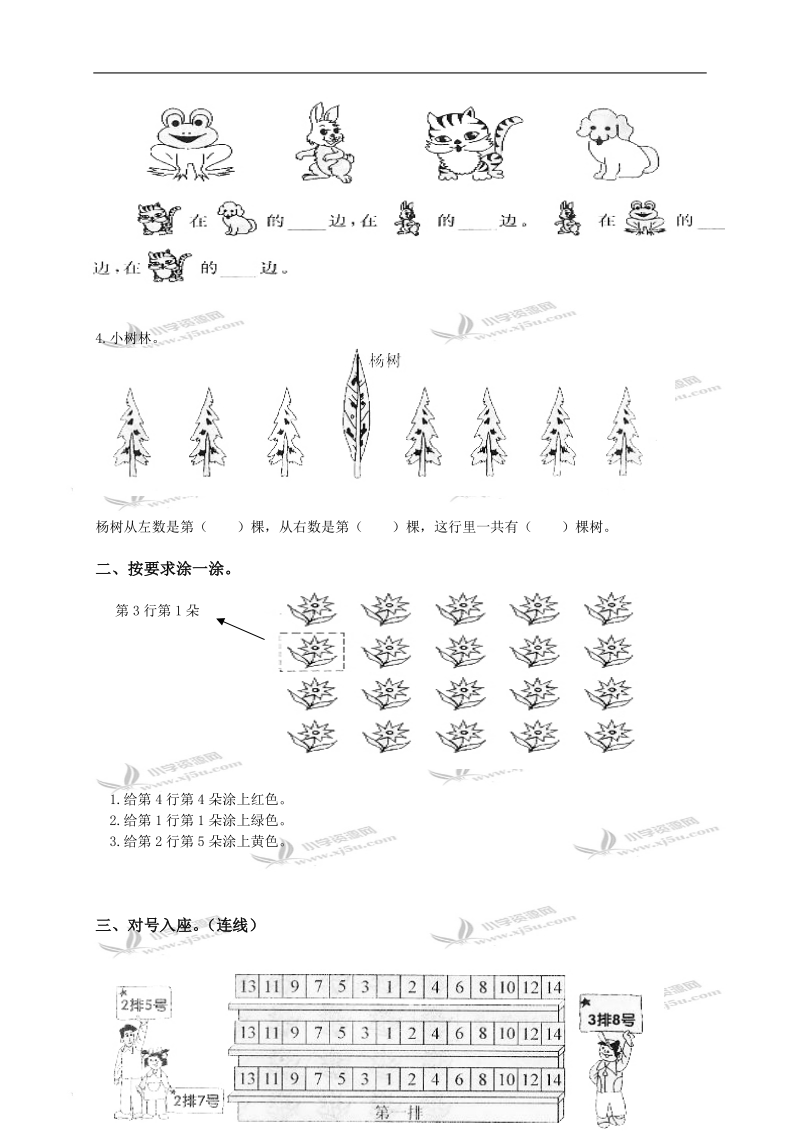 广东省东莞市莞城实验小学一年级数学下册第一单元检验卷.doc_第2页