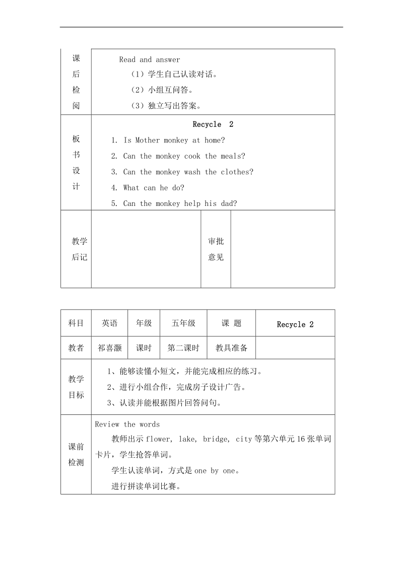 人教（pep）五年级英语上册 recycle 2  教案.doc_第3页