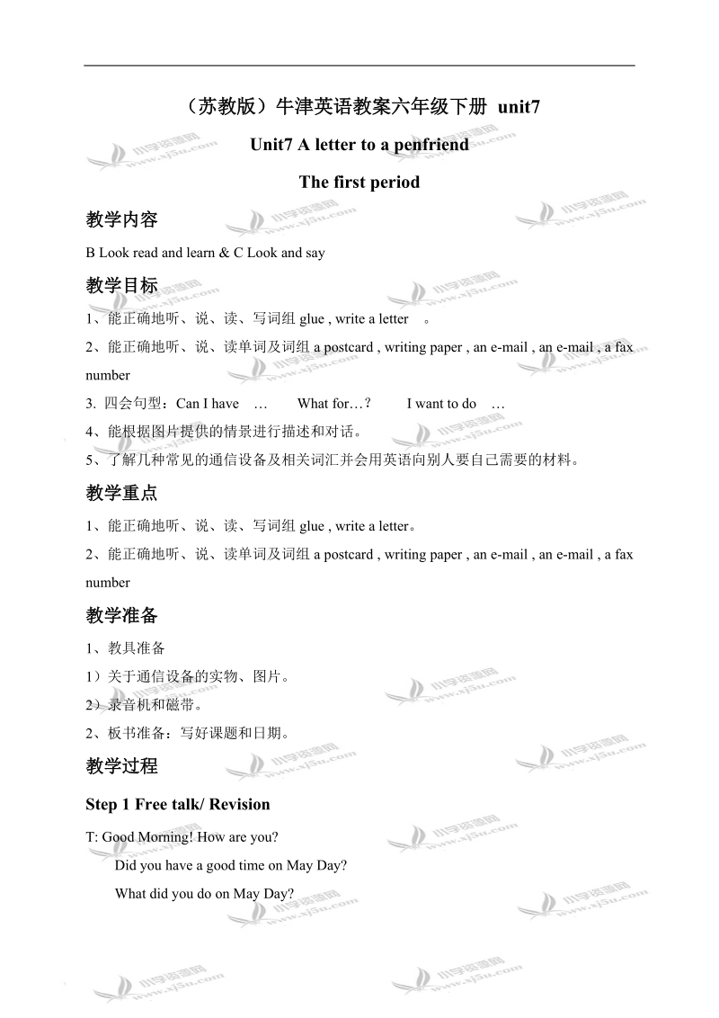 （苏教版）牛津英语教案 6b unit7(1).doc_第1页