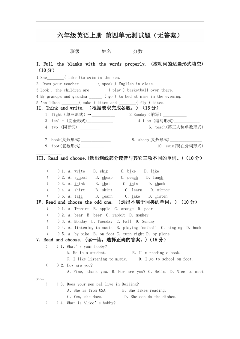 （人教版(pep)）六年级英语上册 第四单元测试题（无答案）.doc_第1页