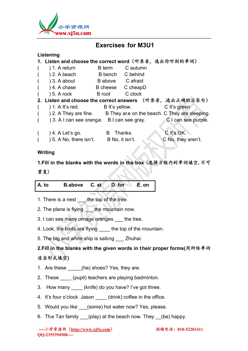 四年级下英语单元测试题-m3u1沪教版.doc_第1页