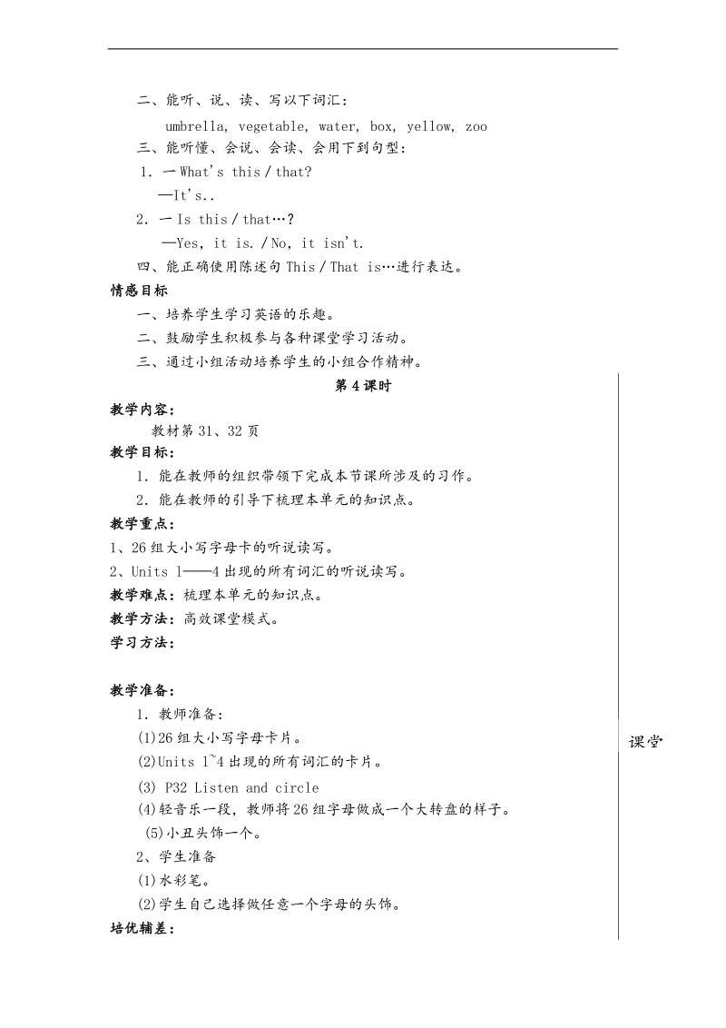 （陕旅版）三年级英语上册教案 unit4 what’s this？第四课时.doc_第2页