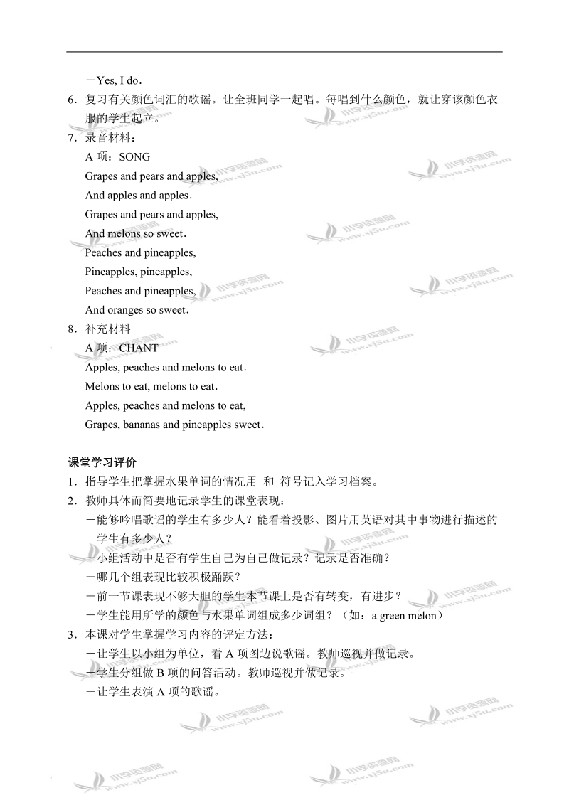 （人教新起点）一年级英语教案 uint8 revision (2).doc_第2页