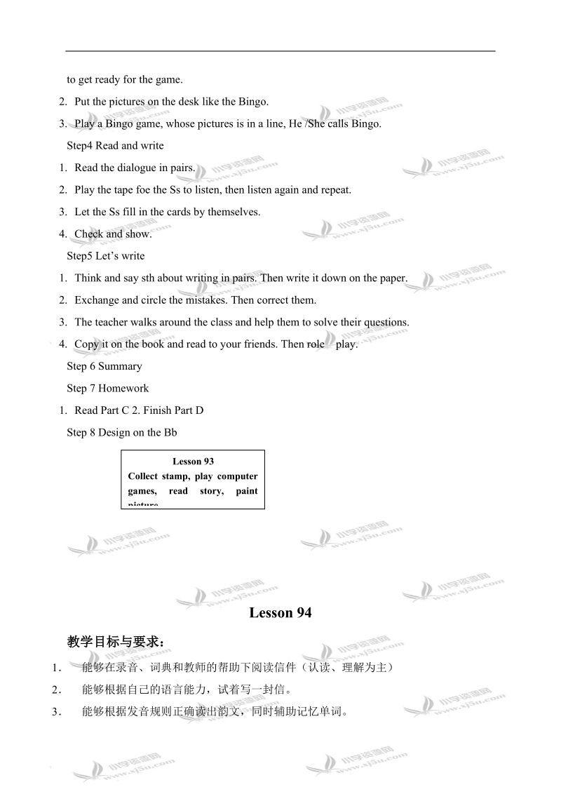 （人教新起点）四年级英语下册教案 unit16 lesson93-94.doc_第2页