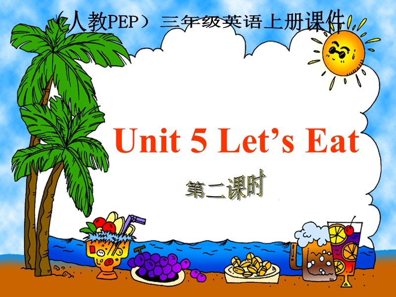 （人教pep）三年级英语上册课件 unit 5(19) 第二课时.ppt_第1页