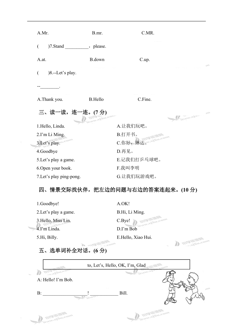 辽师大版（一起）三年级英语上册 阶段测试 9.doc_第2页