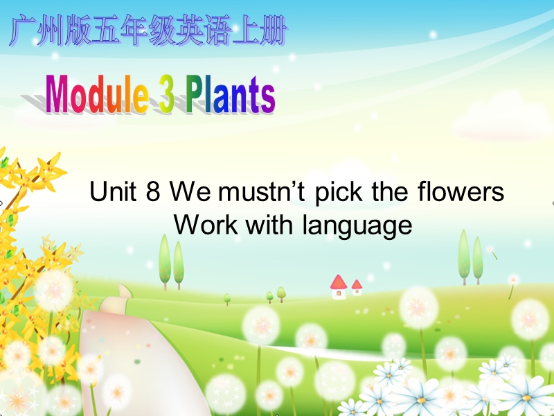 （广州版）五年级英语上册课件 module 3 unit 8(work with language)(2).ppt_第1页