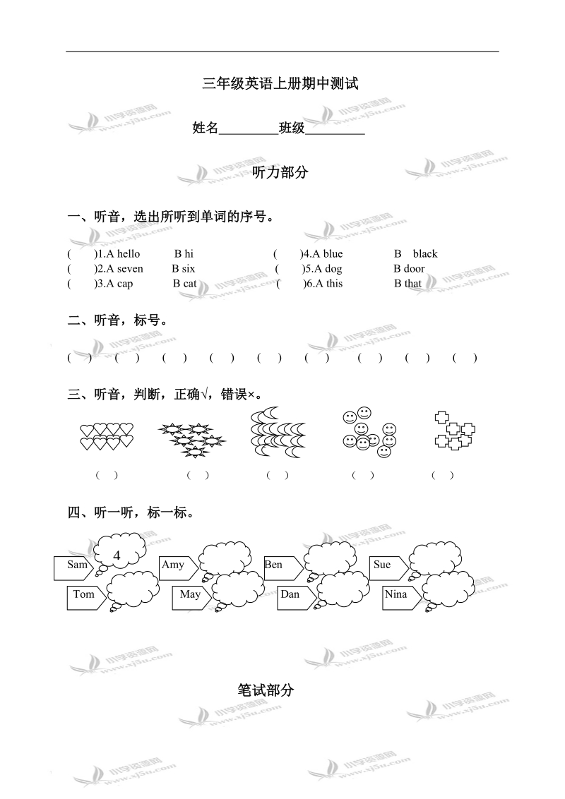 （外研社）新标准英语三年级上册期中测试.doc_第1页