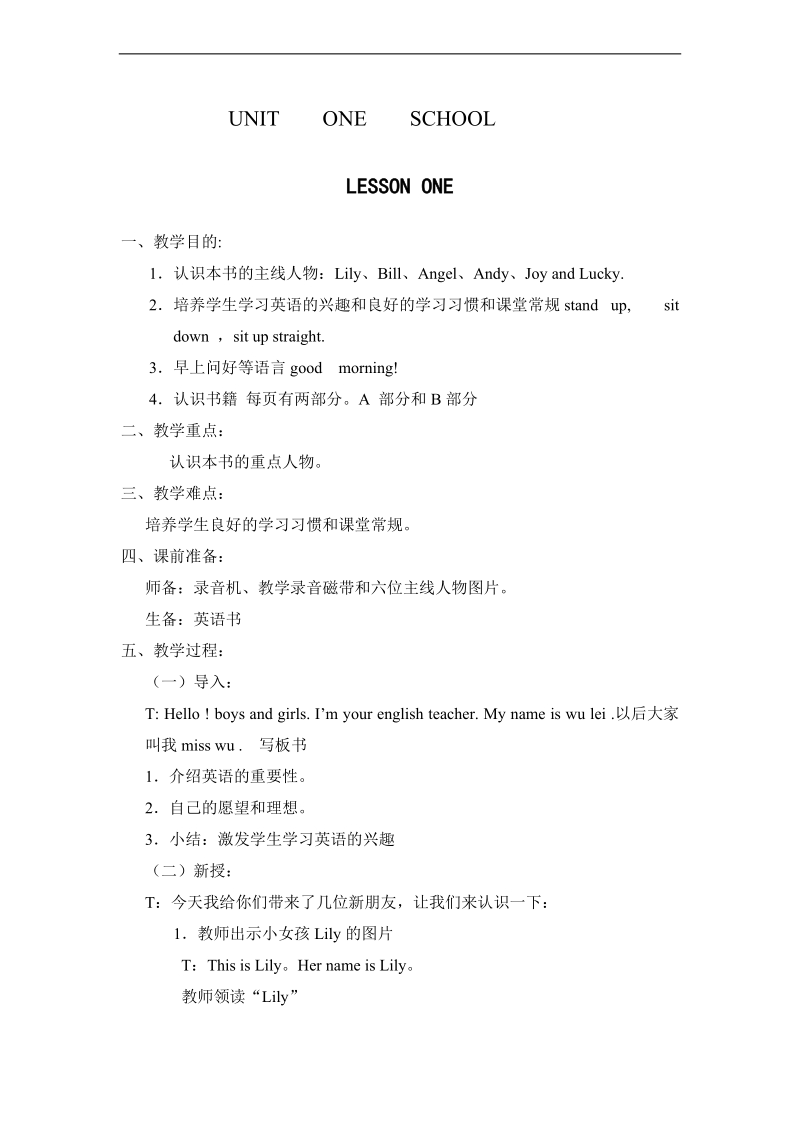 （人教新起点）一年级英语上册教案 unit1 lesson one.doc_第1页