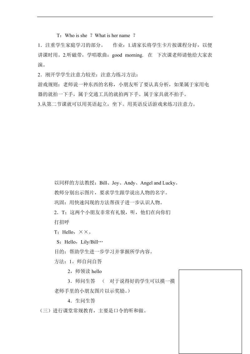 （人教新起点）一年级英语上册教案 unit1 lesson one.doc_第2页