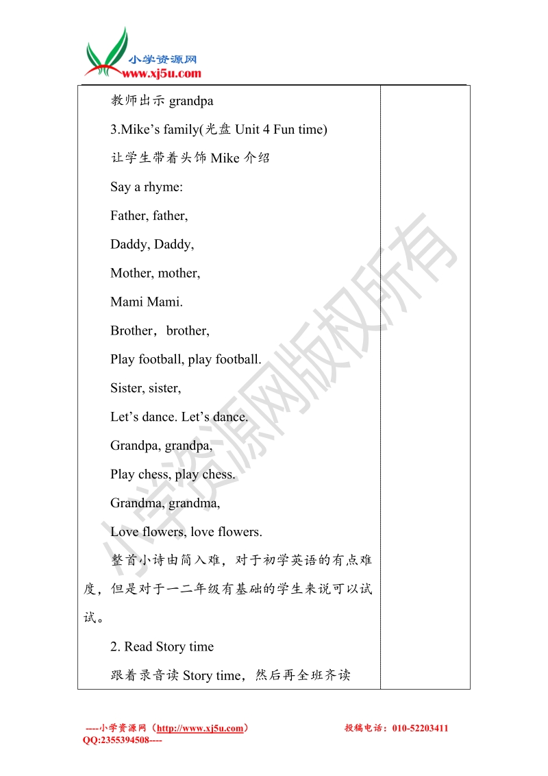 2015译林苏教版三年级英语上unit4 my family教案period 4.doc_第3页