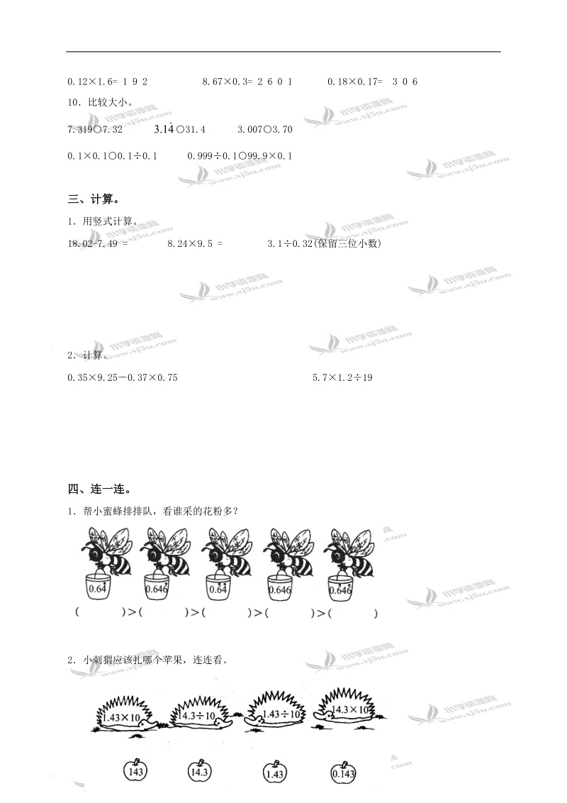 哈尔滨市香坊区四年级数学下册期末测试卷.doc_第2页