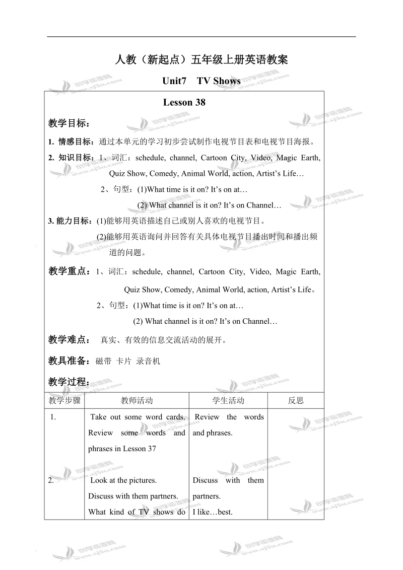 （人教新起点）五年级英语上册教案 unit7 lesson38.doc_第1页