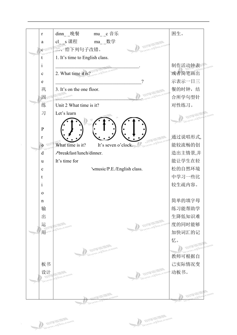 （人教pep）四年级英语下册教案 unit 2(18) part a learn.doc_第3页