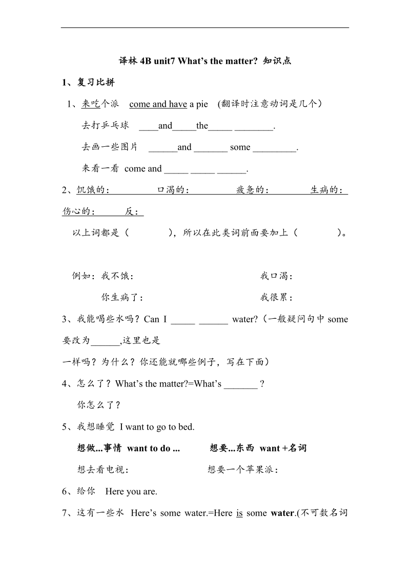 译林版 四年级下英语知识点归纳 unit7.doc_第1页