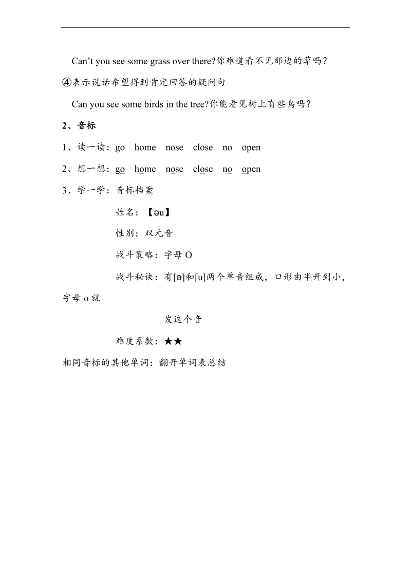 译林版 四年级下英语知识点归纳 unit7.doc_第3页