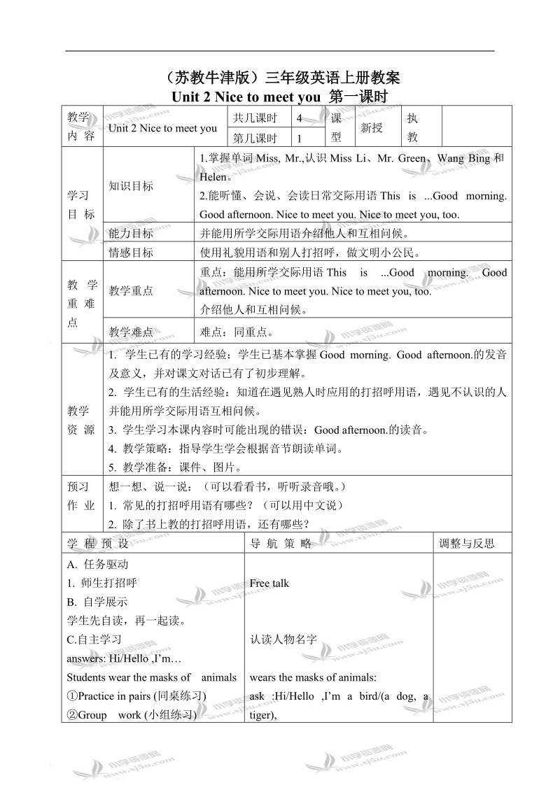 （苏教牛津版）三年级英语上册教案 unit 2(3) 第一课时.doc_第1页