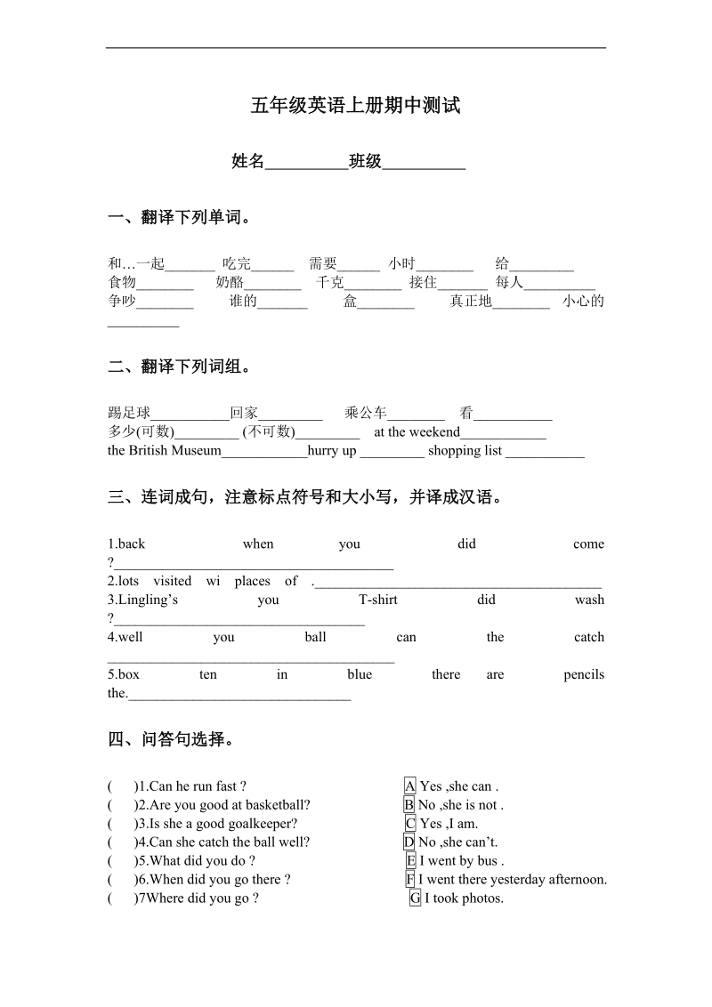 （人教新起点）五年级英语上册 期中测试（一）.doc_第1页