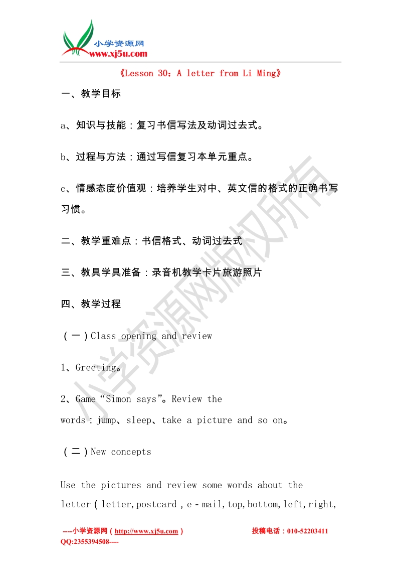 五年级英语下册 unit4 lesson30 a letter from li ming教案 冀教版（三起）.doc_第1页