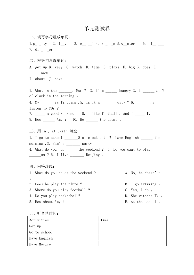 冀教版（一起）二年级英语上册 单元测试卷.doc_第1页