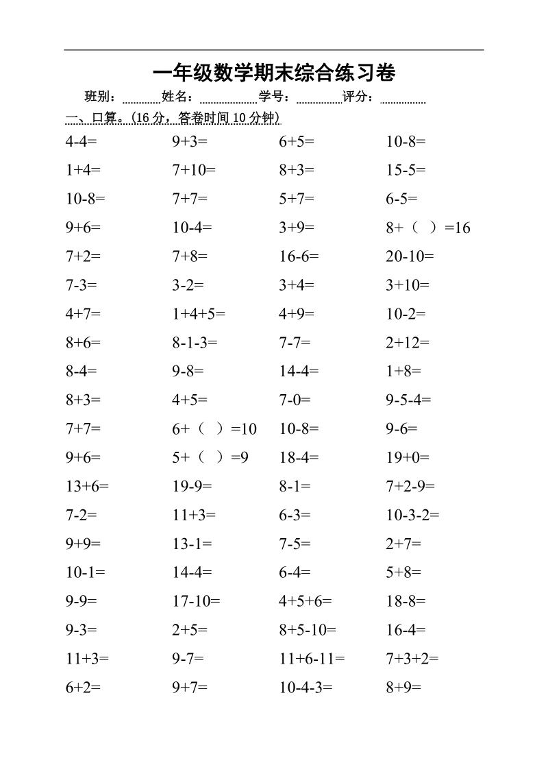 2008一年级数学期末试卷综合练习卷.doc_第1页