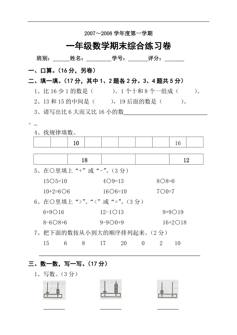 2008一年级数学期末试卷综合练习卷.doc_第2页