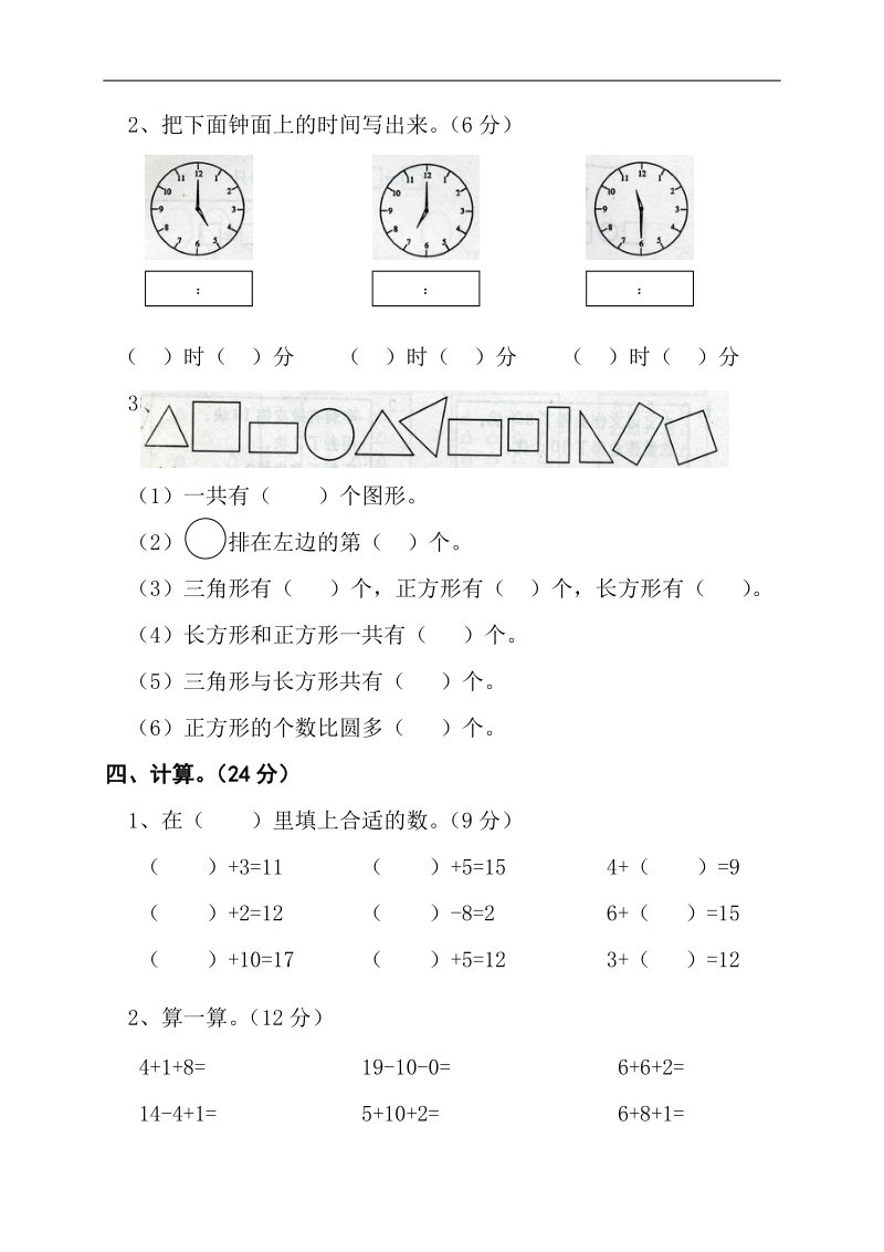 2008一年级数学期末试卷综合练习卷.doc_第3页